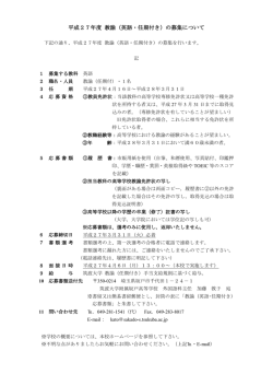 （英語）担当・教諭