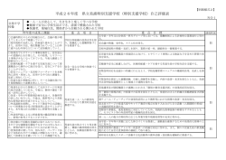 学校評価 - 茨城県立美浦養護学校