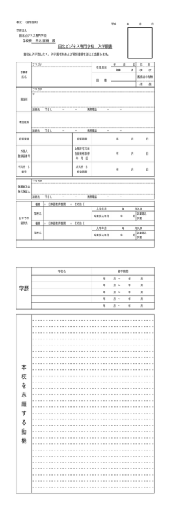 学歴 本 校 を 志 願 す る 動 機
