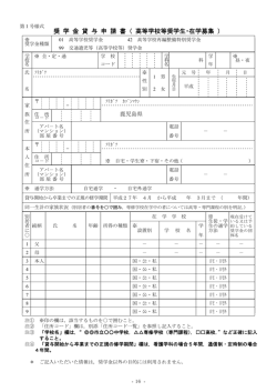 奨 学 金 貸 与 申 請 書 （ 高等学校等奨学生・在学募集 ）