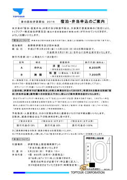 宿泊・弁当申込のご案内（PDF：246KB）