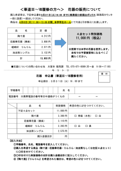 ＜華道Ⅲ～Ⅷ履修の方へ＞ 花器の販売について