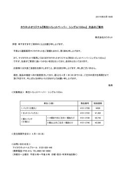 再生トイレットペーパー シングル100m