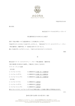 株主優待券訂正のお知らせとお詫び