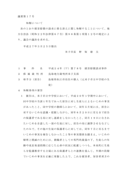 議案第17号 和解について 次のとおり損害賠償の請求に係る