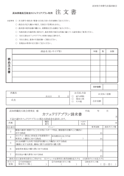 カフ䉢テリアプラン請求書