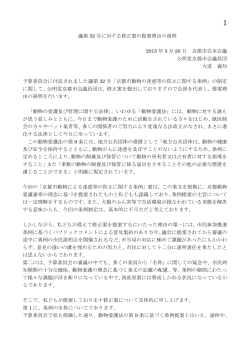 議第 32 号に対する修正案の提案理由の説明 2015 年 3 月 20 日 京都