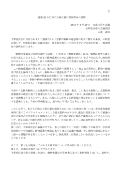 議第 32 号に対する修正案の提案理由の説明 2015 年 3 月 20 日 京都