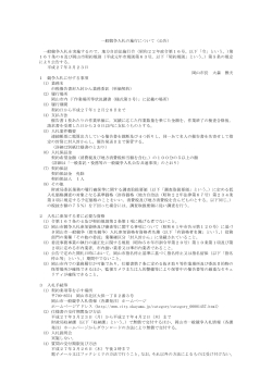 公告文（PDF:127KB）