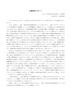 学生幹事によるレポート