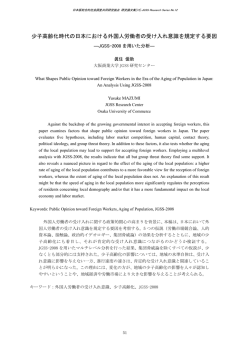 少子高齢化時代の日本における外国人労働者の