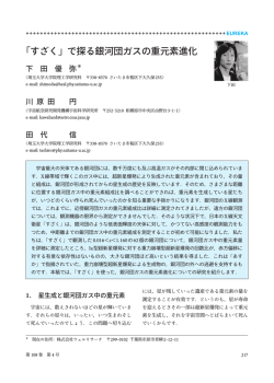 蔵出し - 日本天文学会