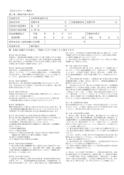 《おまとめローン規約》 第1条（契約内容の表示） ①返済方式 元利均等