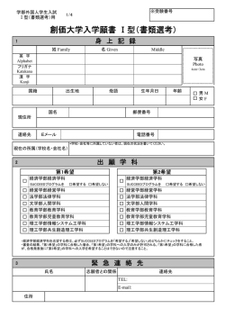 創価大学入学願書 Ⅰ型（書類選考） - 創価大学 外国人学生への留学案内