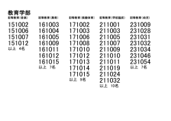 教育学部