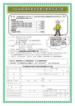刈払機取扱作業者安全衛生教育講習会申込書