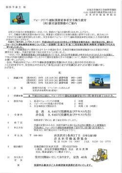 フォークリフト運転業務従事者安全衛生教育