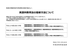 英語科教育法の履修法について