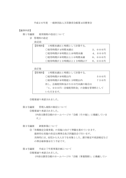 理事会議事内容 - 天草教育会館ホームページ