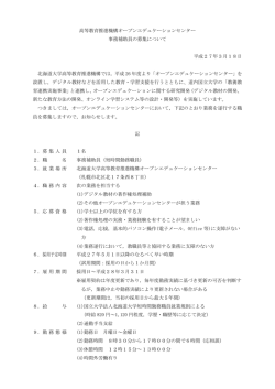 高等教育推進機構・短時間勤務職員（事務補助員）