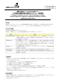 Grant Program for Japanese-Language Education Activities