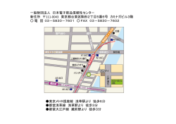 地図（pdf） - RCJ :: 財団法人 日本電子部品信頼性センター