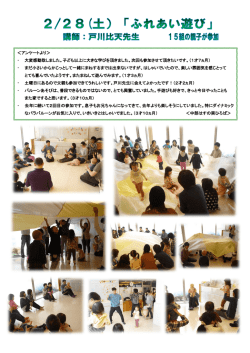 ＜アンケートより＞ ・ 大変感動致しました。子ども以上に大きな学びを頂き