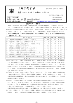 上甲小だより
