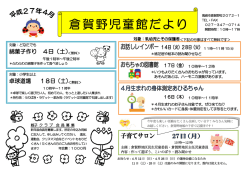 倉賀野児童館だより