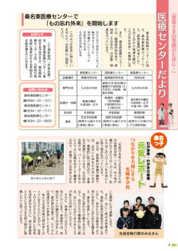 医療センターだより、元気レポート [509KB pdfファイル]