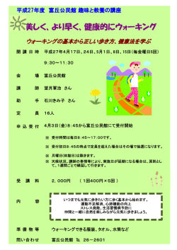 詳細情報美しく、より早く、健康的にウォーキングのちらし