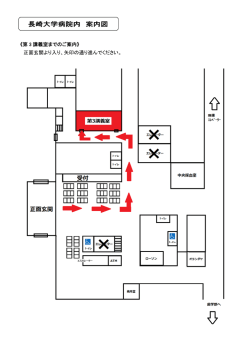 《第 3 講義室までのご案内》 正面玄関より入り、矢印の通り進んでください。