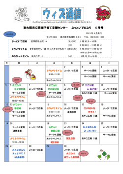 東大阪市立長瀬子育て支援センター よっといでだより 4 月号