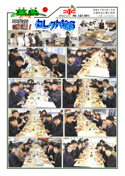 学校だより NO．121（491）