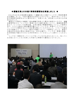 平成26年事業者講習会 - 愛知県レンタカー協会