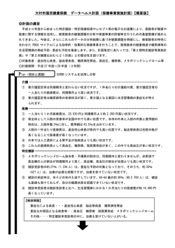 大村市国民健康保険 データヘルス計画（保健事業実施計画）【概要版