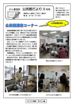 公民館だより3月号（表）（PDF形式：140KB）