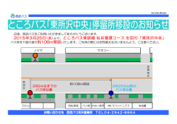 2015年3月25日(水)より、ところバス東路線 松井循環コース
