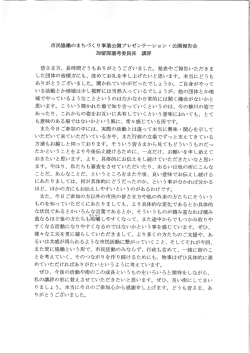 委員長講評