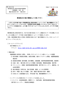 東海地方の海の情報をより使いやすく