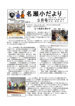 学校だより3月号