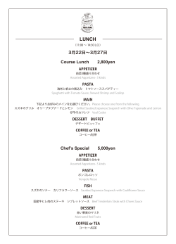 3月22日∼3月27日 Course Lunch 2800yen Chef`s Special 5000yen