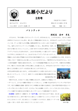 学校だより2月号