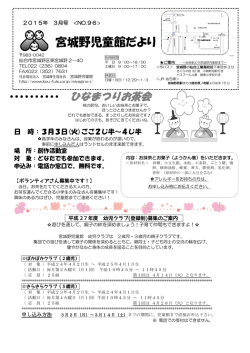 宮城野児童館だより - 社会福祉法人 宮城厚生福祉会