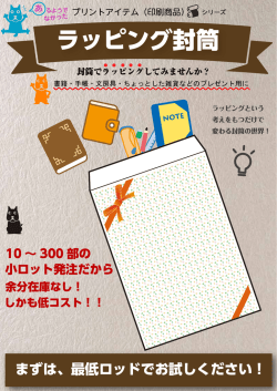 ラッピング封筒