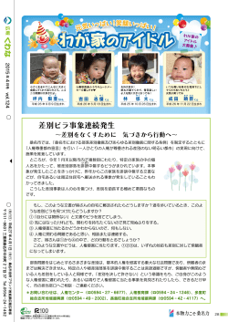 差別ビラ事象連続発生