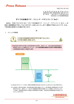 ダイワ日本株式ベア・ファンドベアシフト 11 Ver2