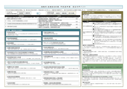 資料2-1 瑞穂市地域防災計画 改正のポイント(pdf 348KB)