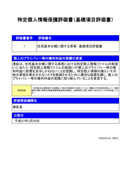 （芝地区総合支所区民課）（PDF：161KB）