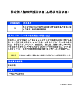 自立支援給付の支給又は地域生活支援事業の実施に関する事務
